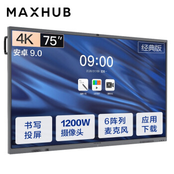 太仓MAXHUB会议平板 V5经典版75英寸电子白板