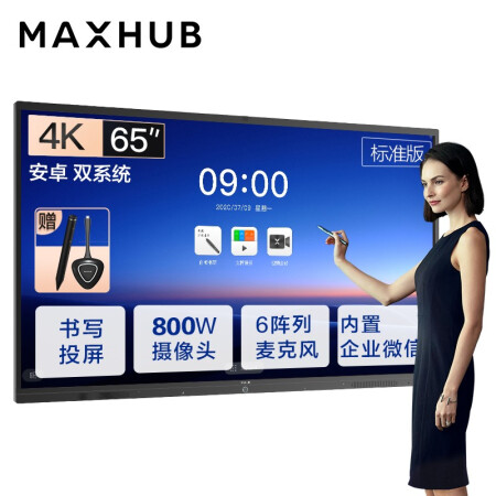 太仓MAXHUB会议平板V5标准版65英寸