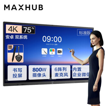 太仓MAXHUB会议平板V5标准版75英寸