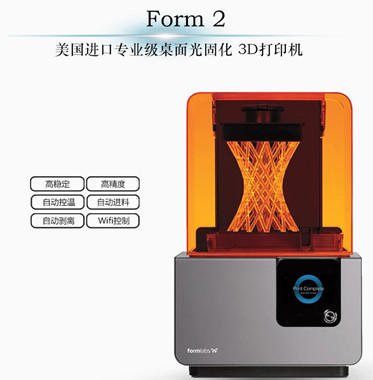 太仓高精度桌面SLA3D打印机—Form 2